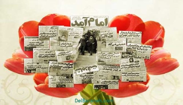 روزنامه دیواری دهه فجر (۱)