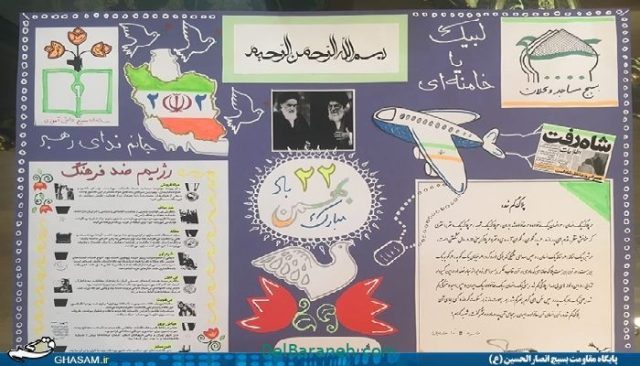 روزنامه دیواری دهه فجر (۱۴)