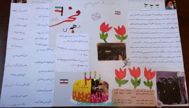 روزنامه دیواری دهه فجر (۱۸)