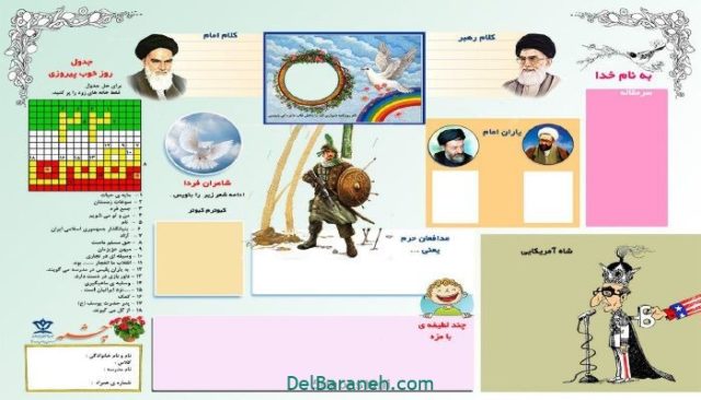 روزنامه دیواری دهه فجر (۱۹)