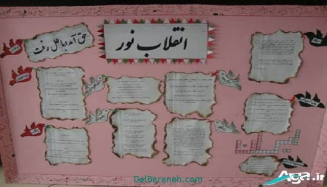 روزنامه دیواری دهه فجر (۲)