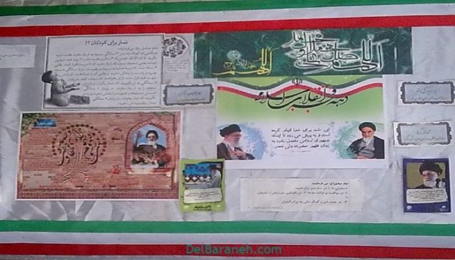 روزنامه دیواری دهه فجر (۴)