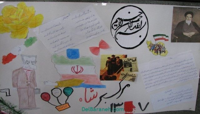 روزنامه دیواری دهه فجر (۵)