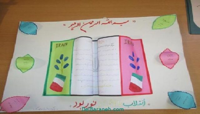 روزنامه دیواری دهه فجر (۸)