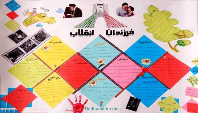 روزنامه دیواری زیبا برای ۲۲ بهمن (۲)