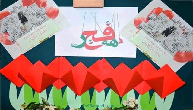 روزنامه دیواری زیبا برای ۲۲ بهمن (۳)