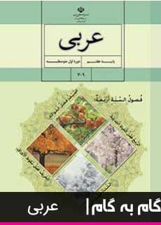 کتاب های هفتم با جواب, گام به گام تمام درس های هفتم, گام به گام هفتم