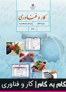 کتاب های هفتم با جواب, گام به گام تمام درس های هفتم, گام به گام هفتم