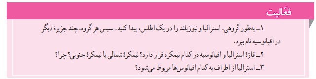 پاسخ فعالیت های درس ۲۴ مطالعات هشتم جواب فعالیت های درس ۲۴ مطالعات هشتم