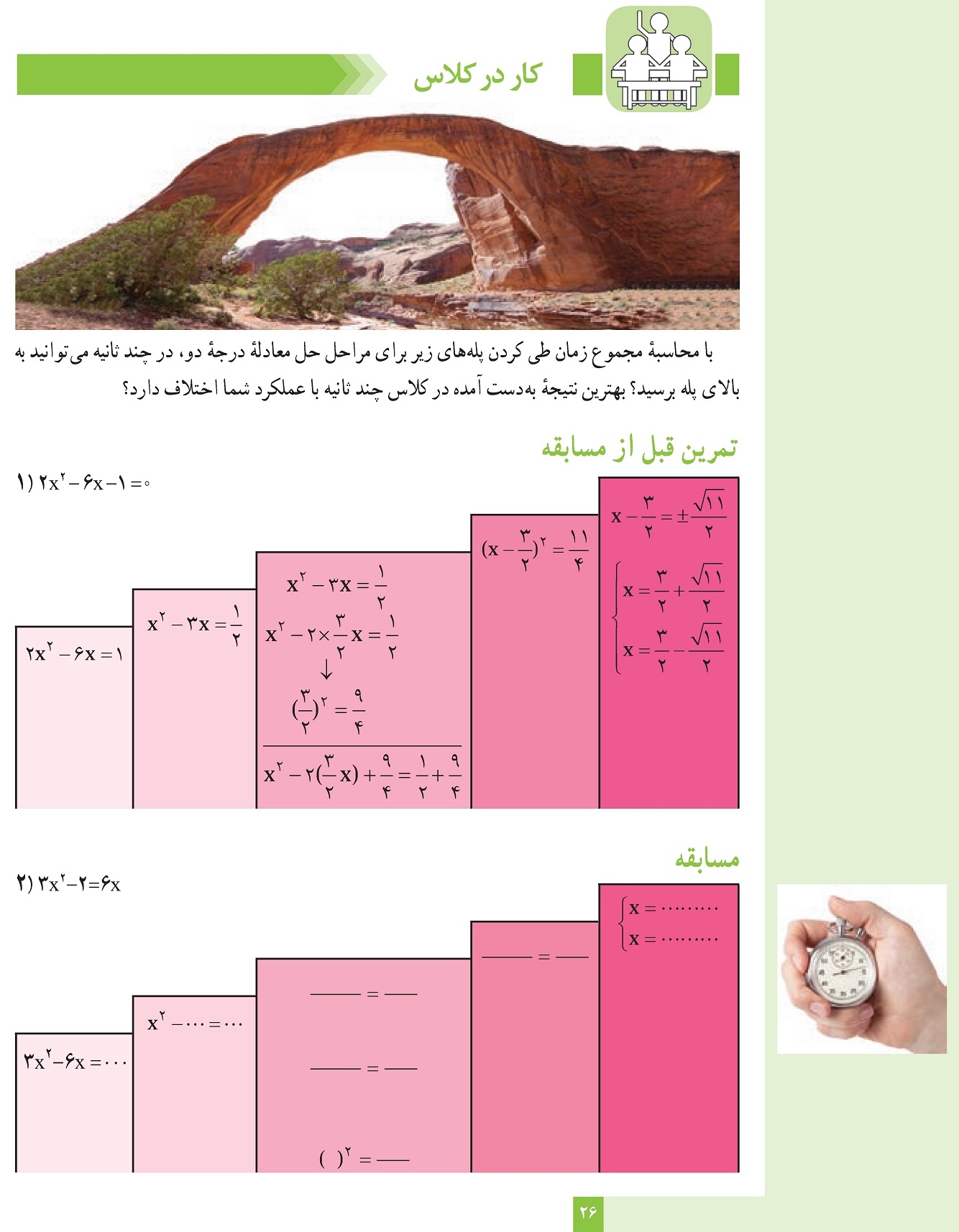 جواب کار در کلاس صفحه ۲۶ ریاضی دهم انسانی جواب سوالات ریاضی دهم, ریاضی و آمار دهم انسانی, گام به گام ریاضی و آمار دهم انسانی