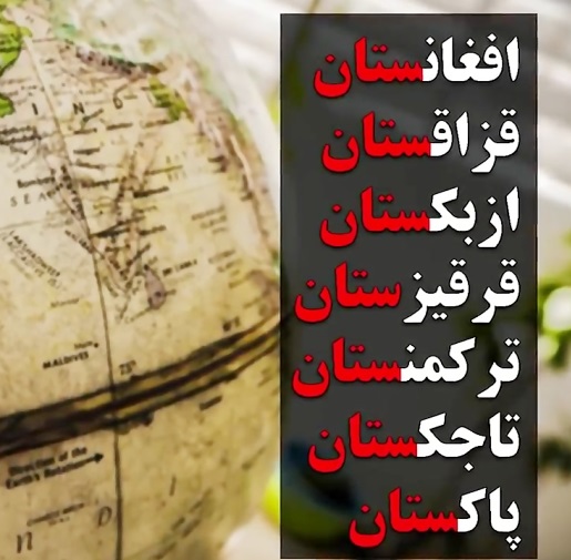 کلماتی که با ستان جمع بسته می شوند کلاس سوم فارسی سوم دبستان