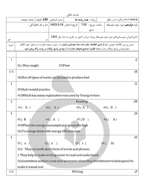 امتحان نوبت دوم زبان دوازدهم, پاسخنامه امتحان نهایی, جواب امتحان نهایی امروز, زبان دوازهم, سوالات زبان دوازدهم انسانی